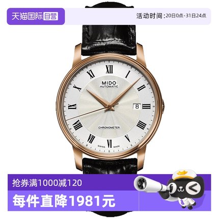 【自营】中古99新美度男表贝伦赛丽系列机械手表男生送礼物皮表带