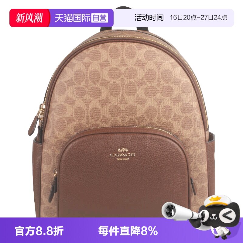 【自营】COACH/蔻驰女士 COURT 27 双C老花拉链双肩包旅行女包