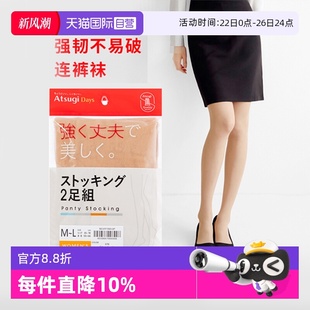 厚木丝袜女2双装 ATSUGI 超薄隐形包芯丝肉色打底袜强韧夏 自营