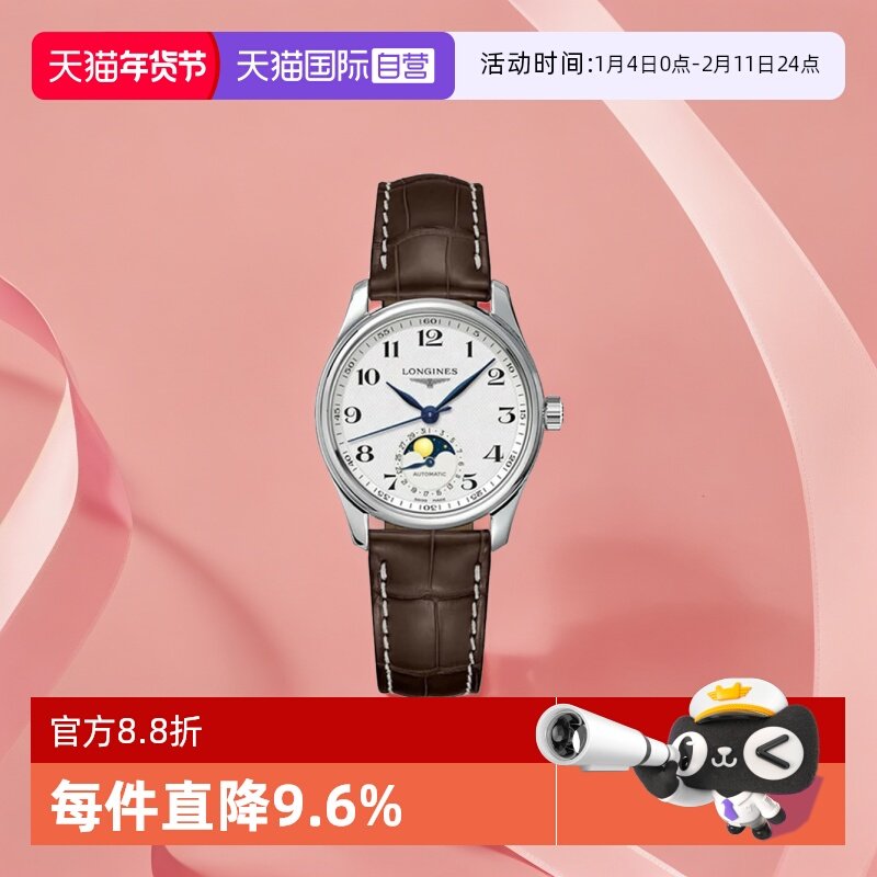 【自营】浪琴/Longines 名匠系列机械机芯女士腕表34mm七夕节礼物