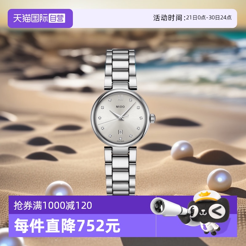 【自营】美度MIDO贝伦赛丽系列多娜真钻女士石英腕表瑞士手表