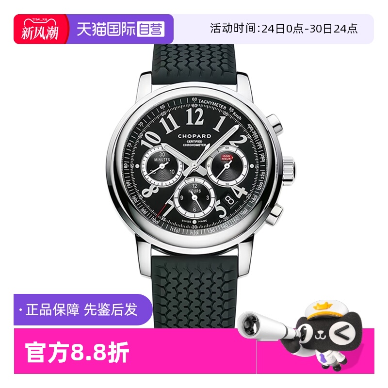 萧邦经典赛车系列自动机械男表