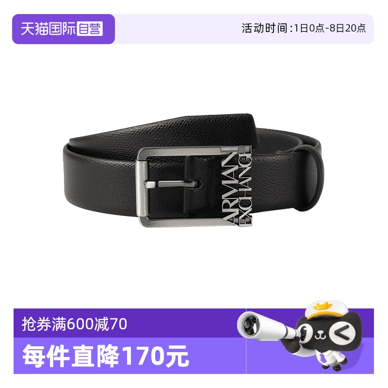 阿玛尼AX不可裁剪皮带腰带