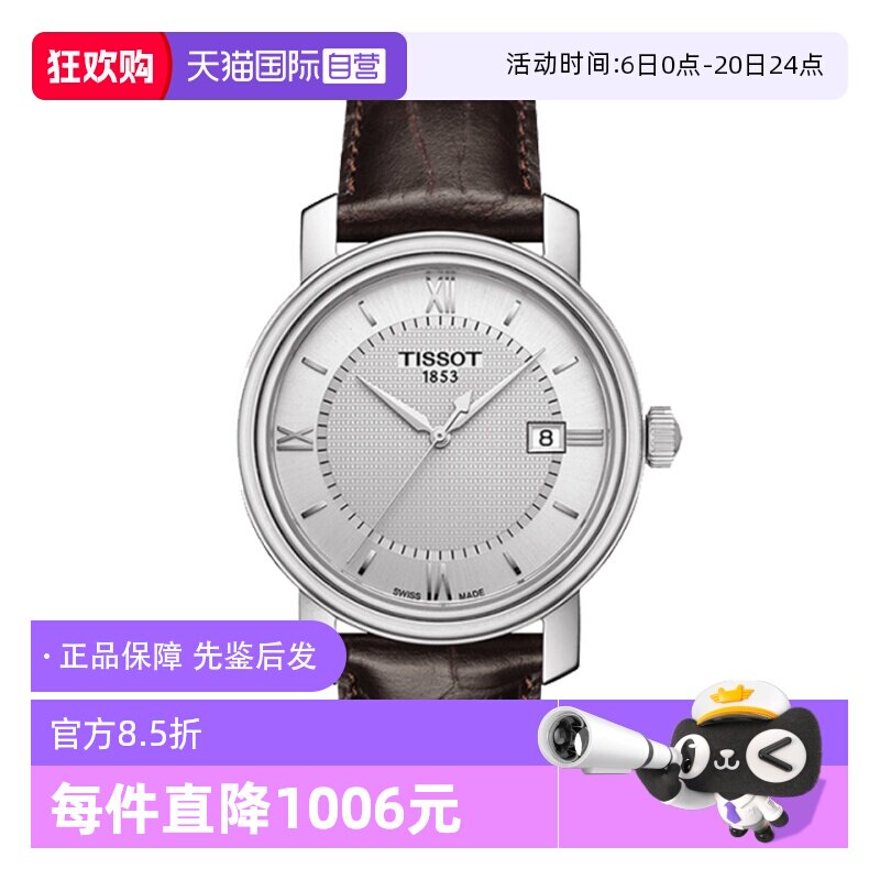 【自营】中古未使用天梭经典系列男士手表石英手表瑞士腕表商务