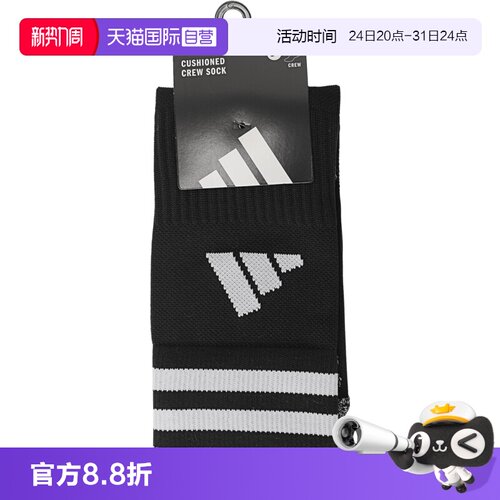 【自营】adidas阿迪达斯男女FTB CREW SOCK 2休闲袜子JP2633
