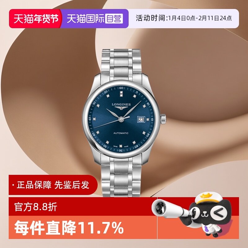 【自营】浪琴/Longines名匠系列 自动机械 瑞士男士手表腕表 40mm