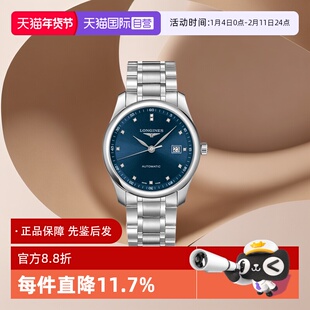【自营】浪琴/Longines名匠系列 自动机械 瑞士男士手表腕表 40mm