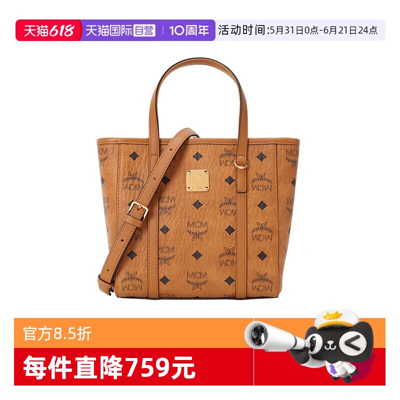 【自营】MCM菜篮子包托特包女包子母包斜挎包迷你包包大牌奢侈品