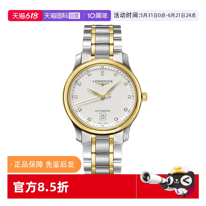 【自营】中古99新浪琴名匠18K黄金自动机械手表男士L2.628.5.77.7