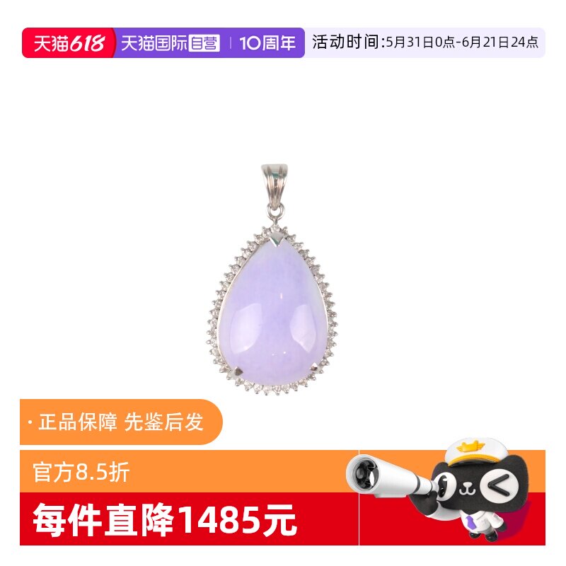 【自营】中古9.5新水滴型紫色翡翠钻石吊坠铂金900