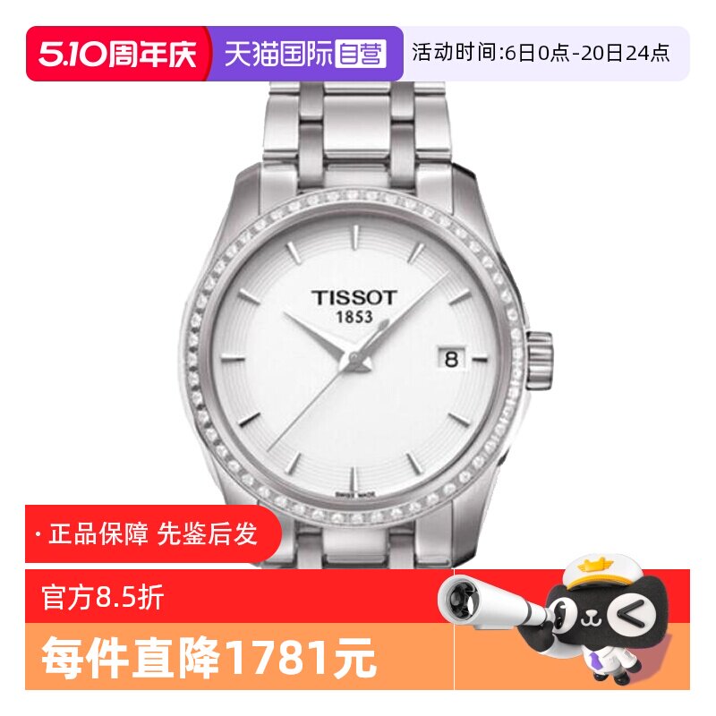 【自营】中古未使用天梭时尚系列女士腕表 石英镶钻女表瑞士百搭