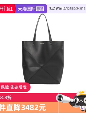 【自营】LOEWE/罗意威男女同款超大号折叠包手提单肩包B933Q18X01
