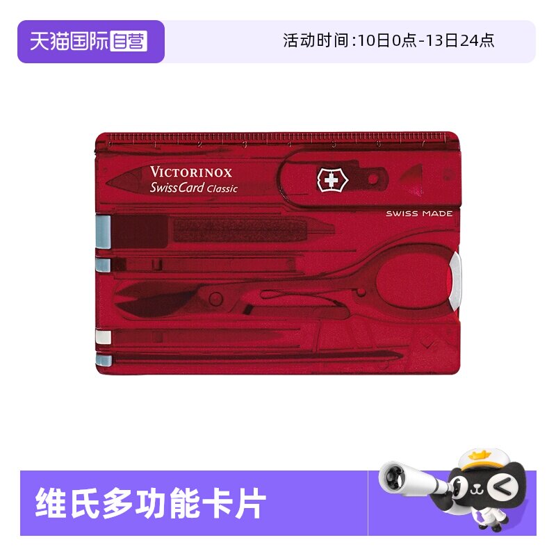 【自营】维氏瑞士军刀经典瑞士卡多功能卡片刀口袋工具指甲锉剪刀