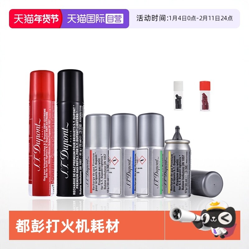 【自营】S.T.Dupont法国都彭打火机原装正品专用气体火石防风