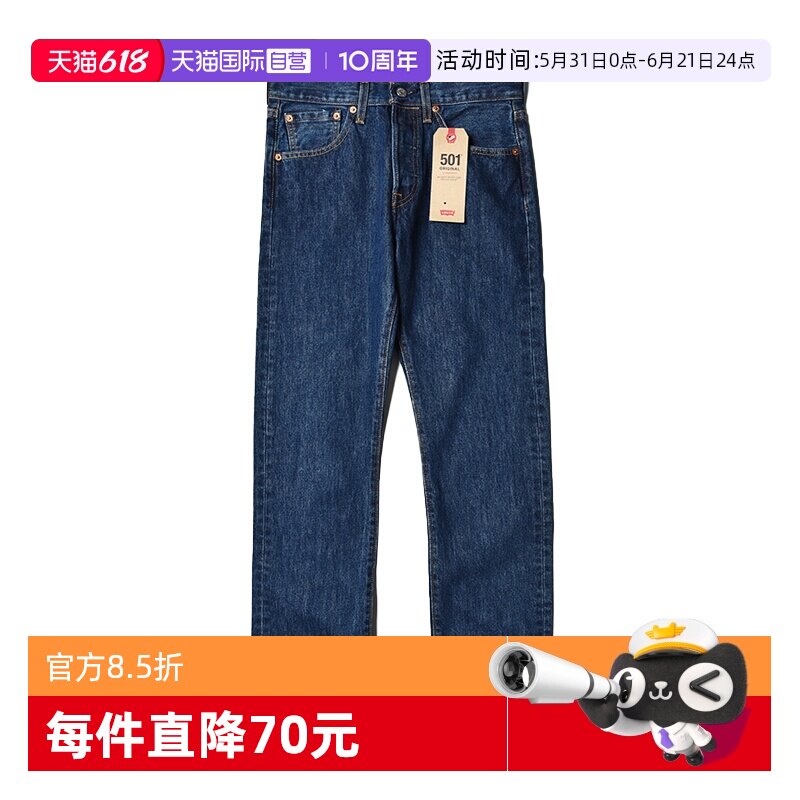 【自营】Levi’s/李维斯501系列水洗耐磨直筒牛仔裤休闲百搭长裤