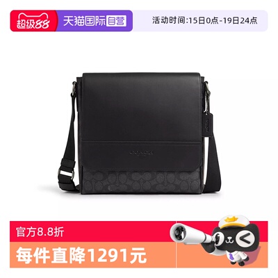 【自营】COACH/蔻驰男士Houston中号翻盖单肩斜挎包CZ399QBMI5