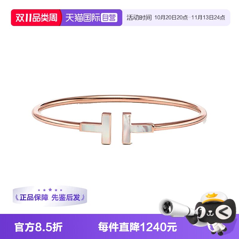 【自营】中古99新蒂芙尼Tiffany T系列线圈手镯18K金镶贝母中号