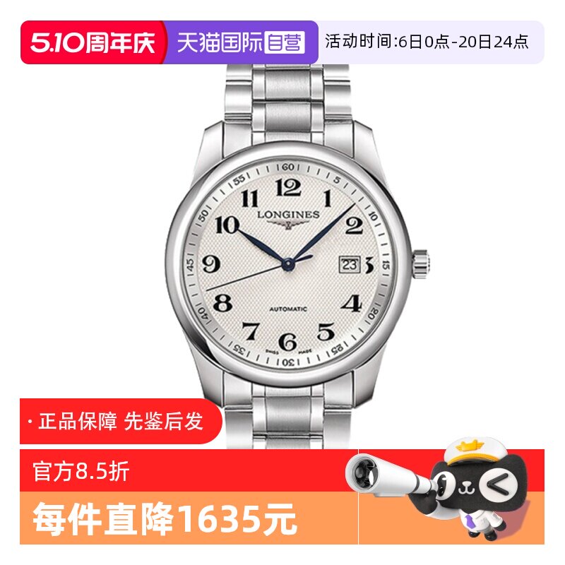 【自营】中古95新浪琴名匠系列男表自动机械 男款瑞士手表简约