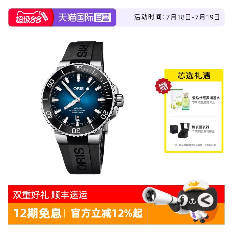 瑞士自动机械Oris潜水