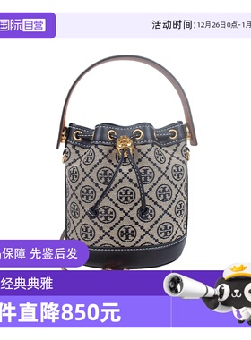 【自营】Tory Burch/汤丽柏琦女士时尚百搭单肩斜挎手提水桶包