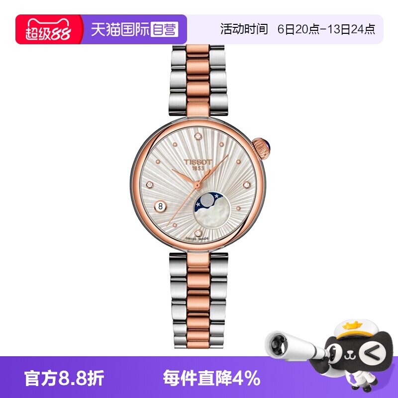 【自营】【新品】Tissot天梭小美人月相款石英女表偏心瑞士手表图片
