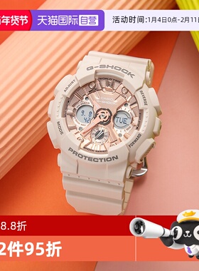 【自营】Casio卡西欧G-Shock独角兽星空粉ins风运动手表女GMAS120