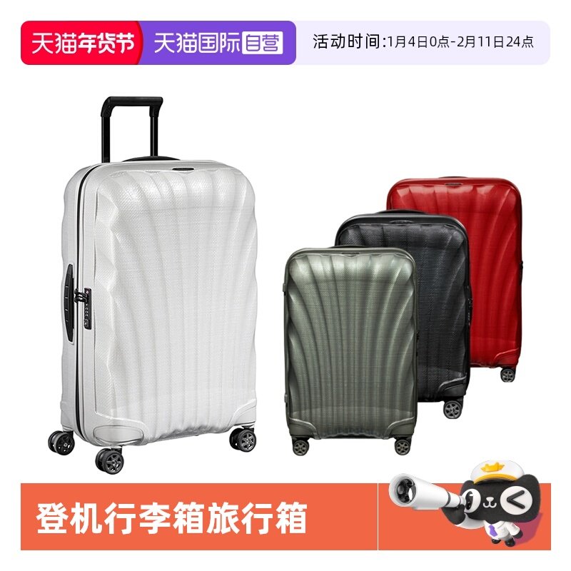 【自营】Samsonite新秀丽贝壳箱男女拉杆箱登机行李箱旅行箱 CS2,箱包皮具/热销女包/男包,旅行箱,淘宝优惠券,粉丝福利购,淘宝优惠卷