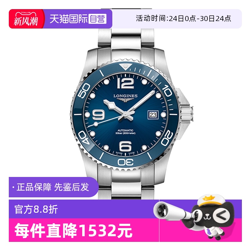 自营男表浪琴休闲机械