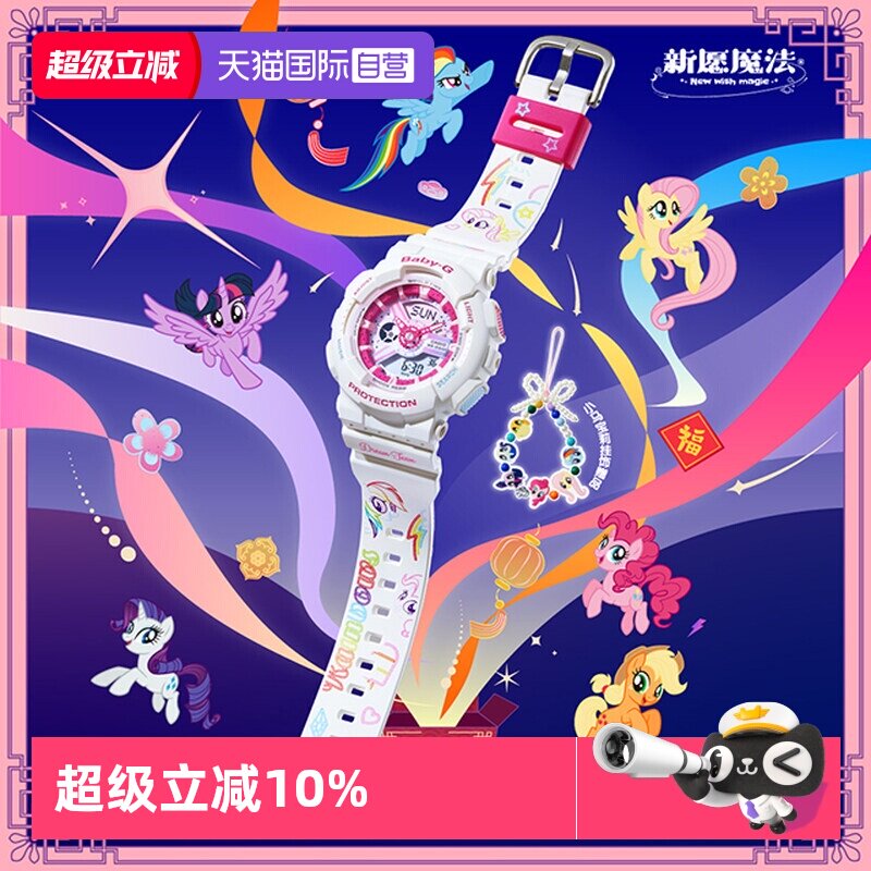 【自营】卡西欧CASIOBABY-G小马宝莉新年款礼盒防水女表BA-110