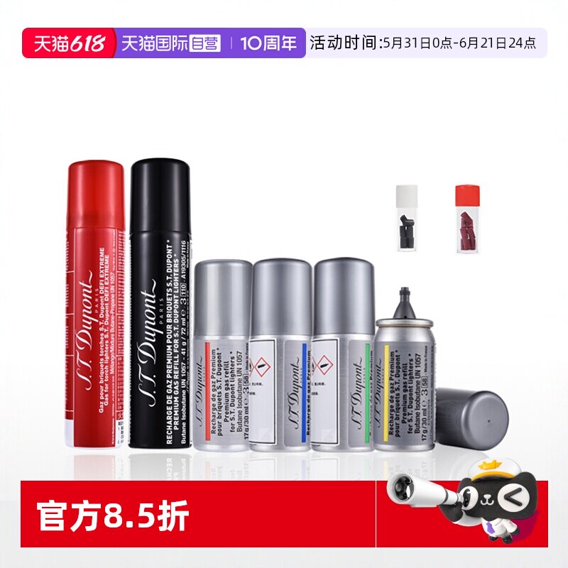 【自营】S.T.Dupont法国都彭打火机原装正品专用气体火石防风