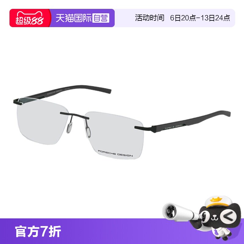 【自营】保时捷设计 简约商务无边框RXP超轻独立鼻托单梁眼镜架男