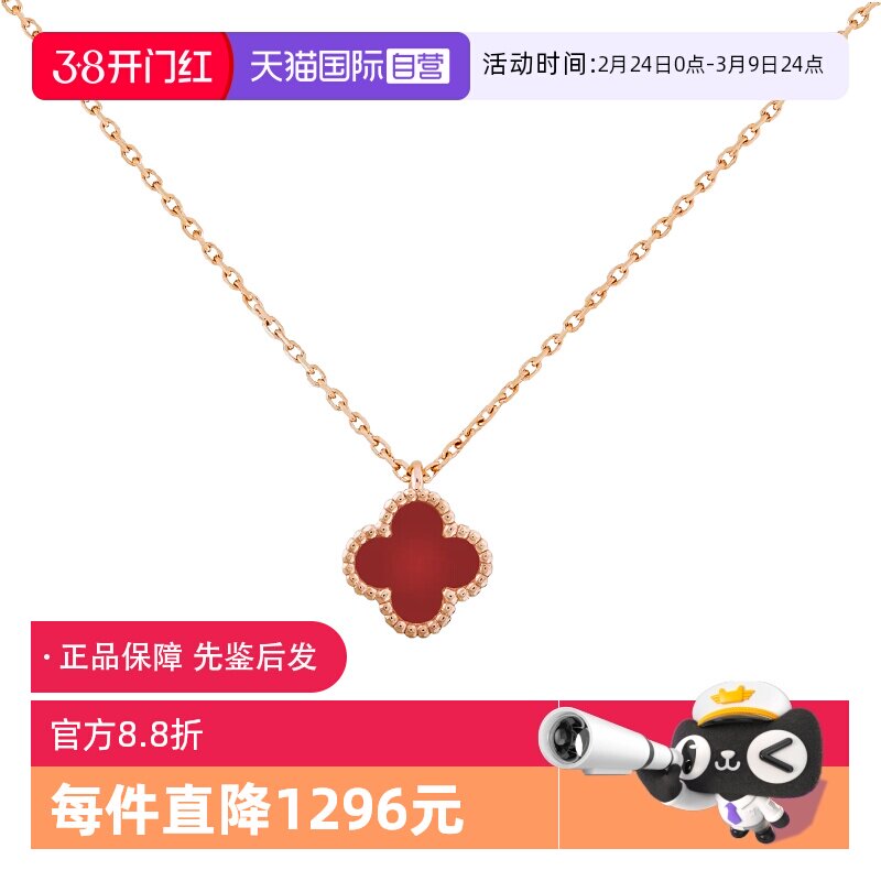 【自营】中古99新梵克雅宝项链 18k金吊坠超小号小红花幸运红玉髓
