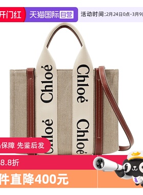【自营】Chloe蔻依女包Woody帆布托特包斜挎包节日礼物送女友