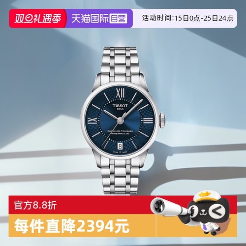 自营天梭tissot鲁尔女士机械