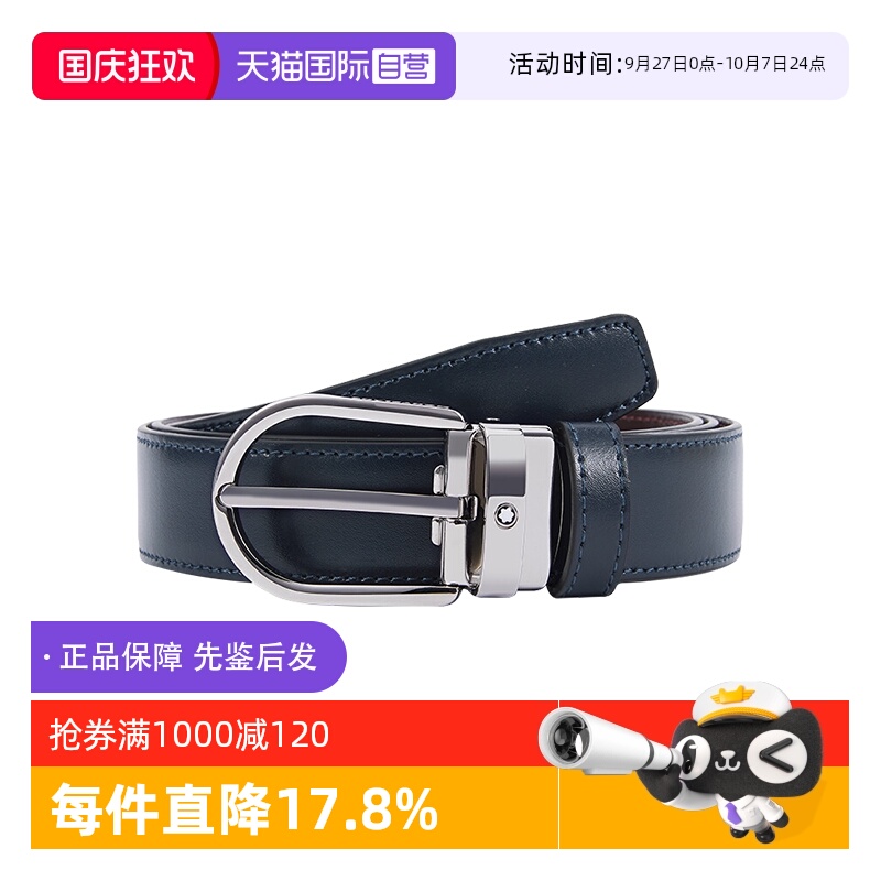 万宝龙MONTBLANC男性腰带皮带