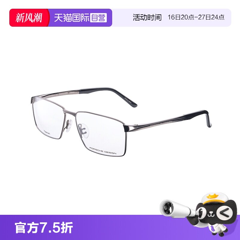 【自营】保时捷设计 动感商务运动单梁方框全框 纯钛手工眼镜架男