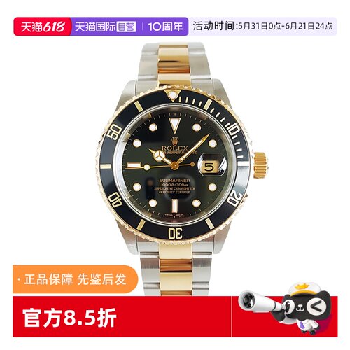 【自营】中古99新劳力士潜航者型间金黑水鬼自动机械手表男16613