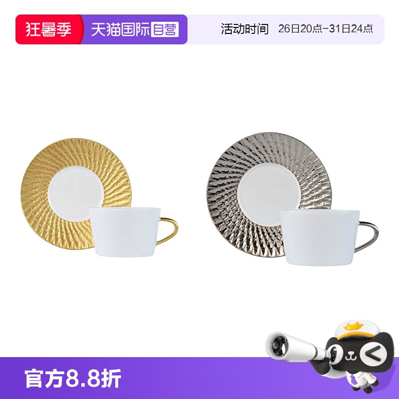 【自营】Bernardaud/柏图金色咖啡杯茶杯礼盒装高档奢华带把铂金