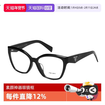 【自营】意大利PRADA普拉达时尚全框经典黑色素颜神器眼镜框 20ZF
