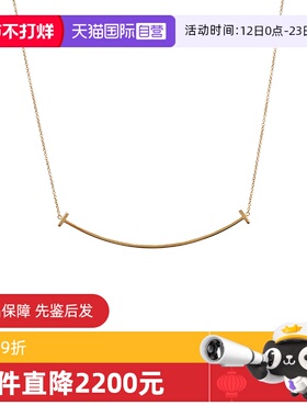 【自营】中古99新Tiffany蒂芙尼T系列18K玫瑰金微笑项链大号经典