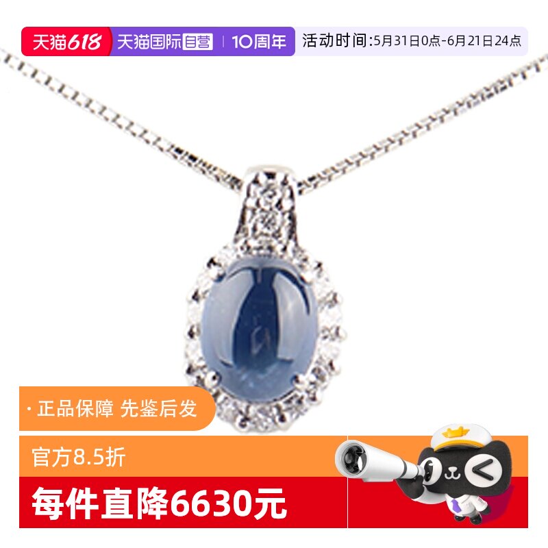 【自营】中古95新日本进口商品凸圆形钻石蓝宝石项链PT900吊坠