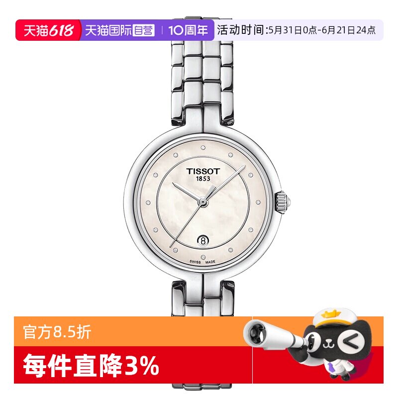 天梭tissot弗拉明戈系列石英