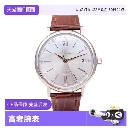 万国柏涛菲诺自动机械女表