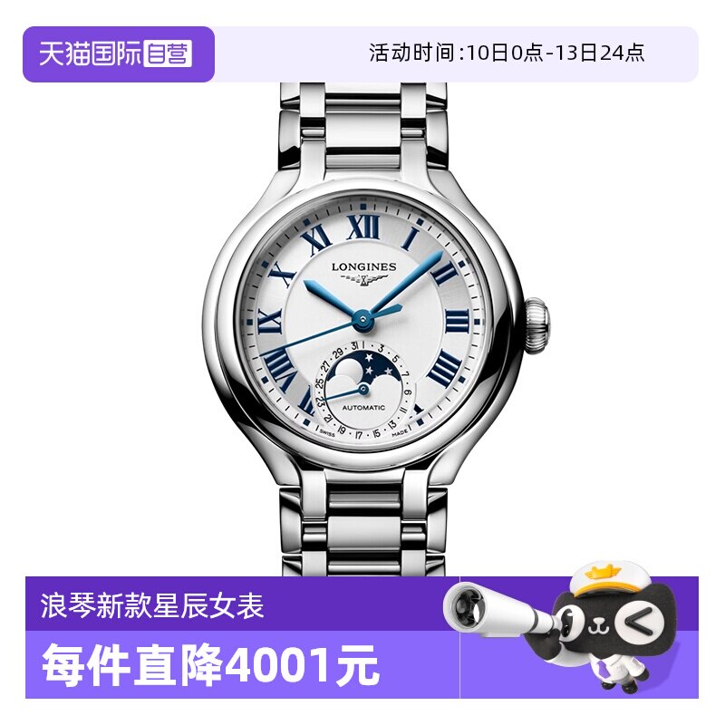 【自营】瑞士手表浪琴新款心月星辰腕表月相自动机械钻石钢带女表
