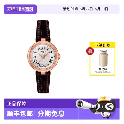 【自营】Tissot天梭小美人手表女石英皮带女表T126.010.36.013.00