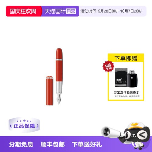【自营】Montblanc万宝龙25款传承红与黑口袋短款红墨水笔F127855