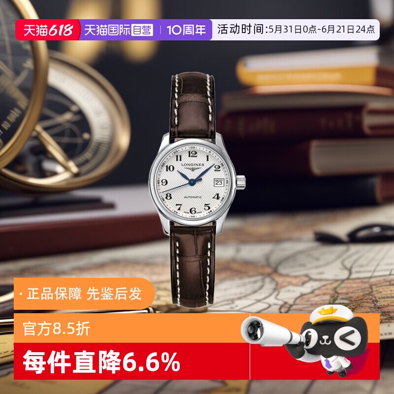 【自营】浪琴/Longines 名匠系列 机械女士腕表25.5mm 母亲节礼物