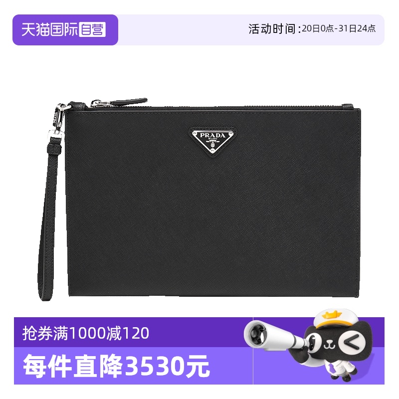 【自营】Prada/普拉达男士saffino皮革三角徽标拉链手拿包送礼物