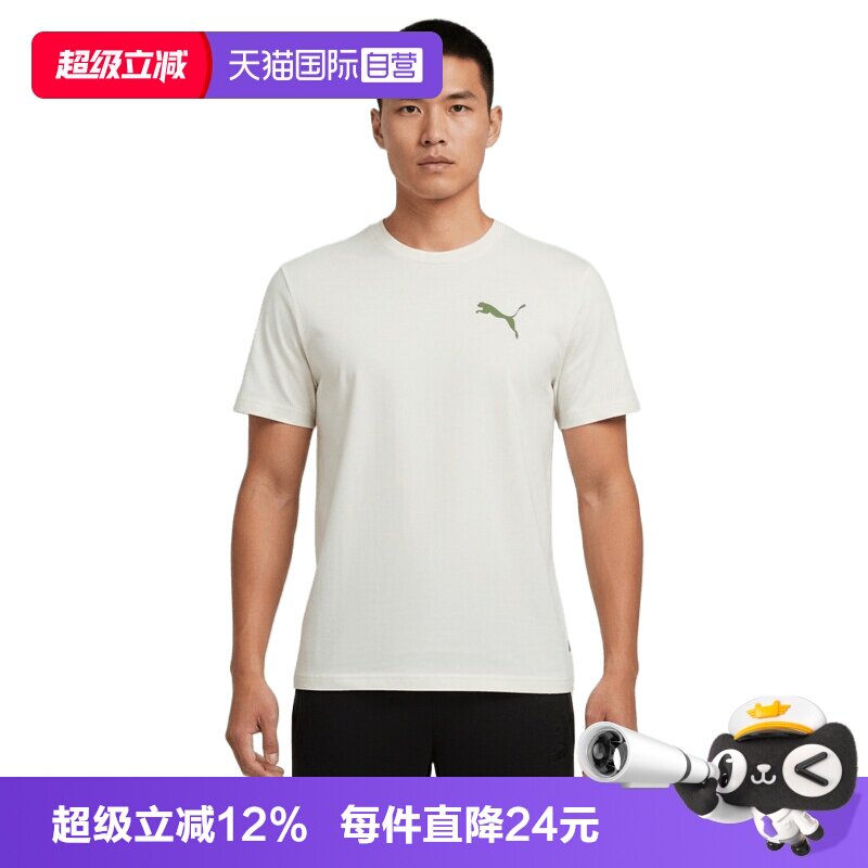 【自营】Puma彪马男子运动休闲短袖T恤63981487