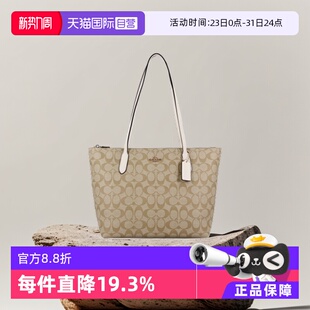 【自营】COACH/蔻驰拉链托特包单肩包购物袋妈咪包奢侈品女包